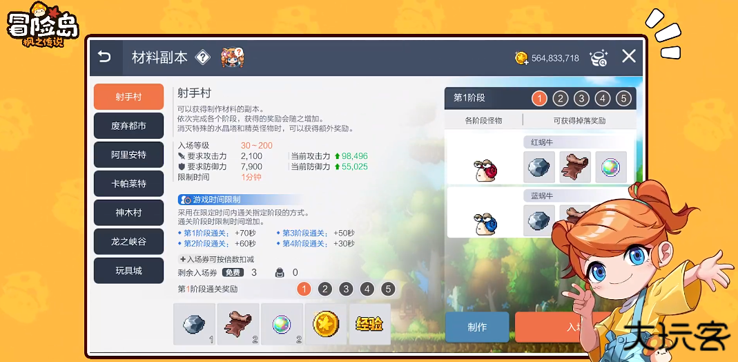 冒险岛枫之传说