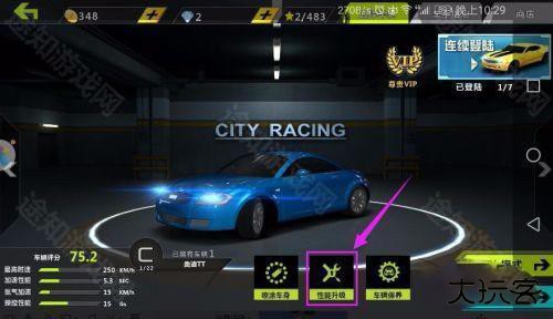 城市飞车2官方版生涯模式玩法1