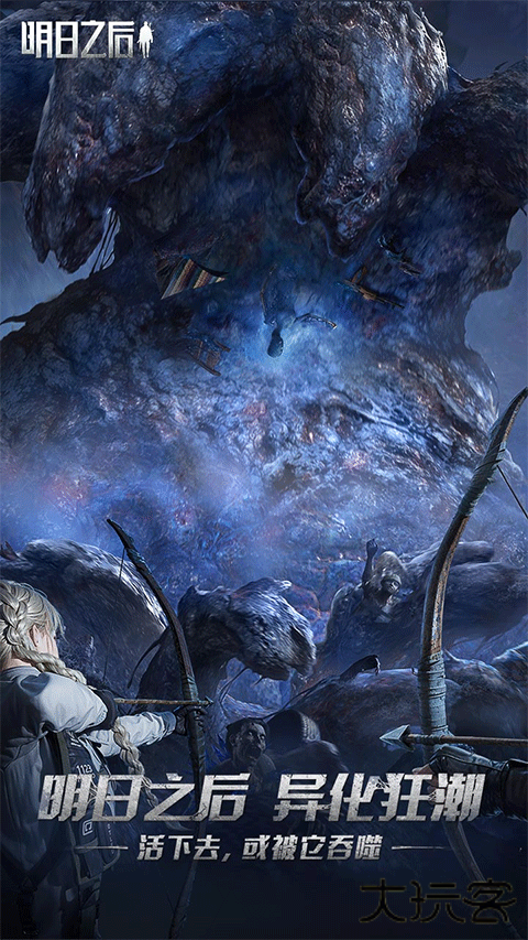 明日之后华为版下载 v2.0.537