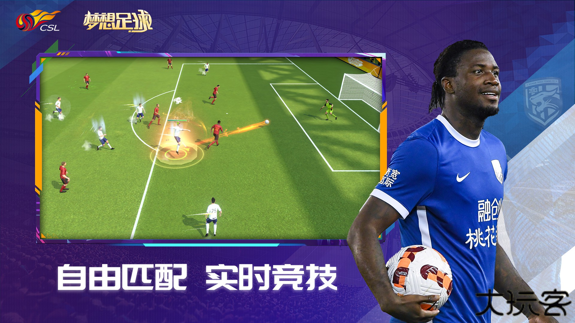 梦想足球下载 v103.003