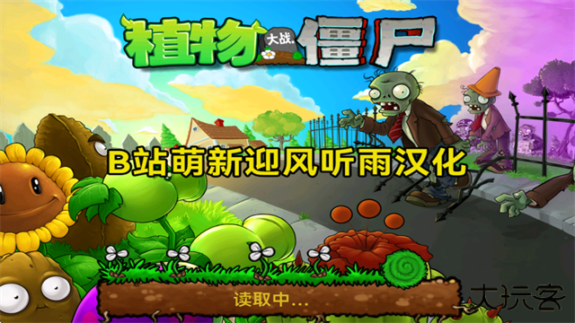植物大战僵尸北美版下载 v6.1.11