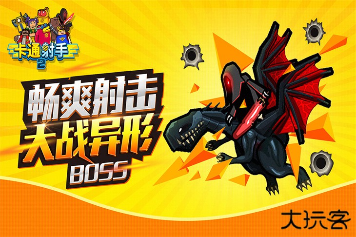 卡通射手2下载 v1.2.7