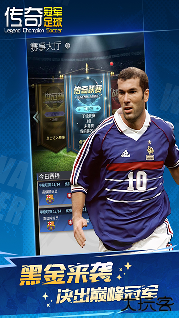 传奇冠军足球下载 v2.8.0