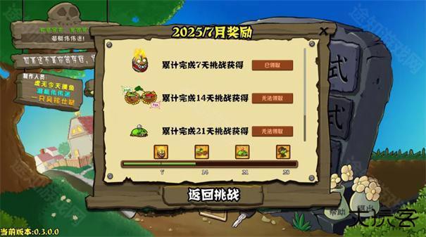 植物大战僵尸杂交版重制版0.7版本