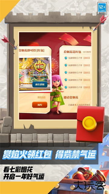 部落冲突九游版下载 v16.917.1