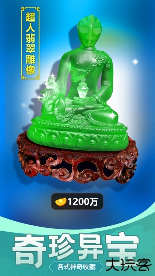 古董大师模拟器下载 v1.0.4