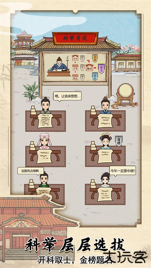 古代书院模拟器下载 v2.0