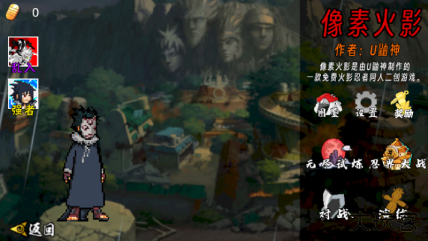 像素火影永恒佐助版本下载 v1.19