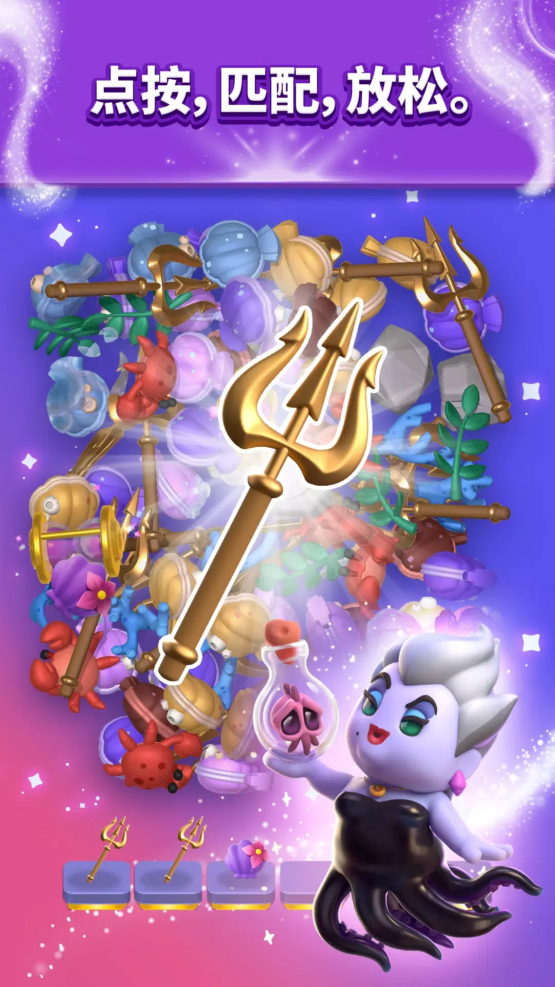 迪士尼魔法配对3D下载 v6.0.1