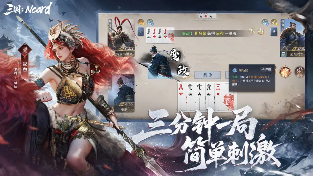 代号三国Ncard下载 v1.3.4