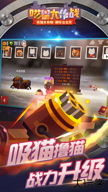 喵星大作战最新版下载 v3.19