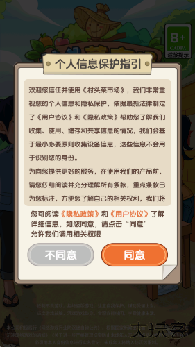 村头菜市场下载 v1.0.0.1