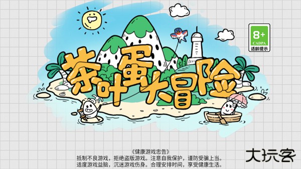 茶叶蛋大冒险下载 v2.1.37