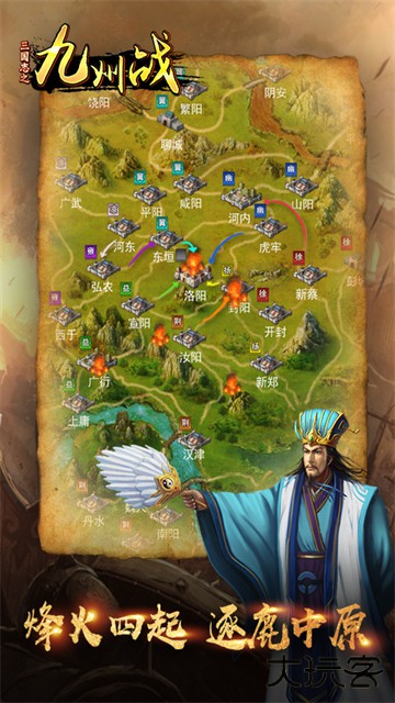 三国志之九州战下载 v2.4.3