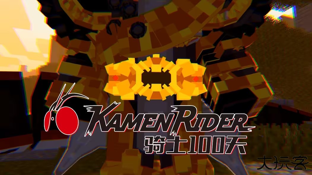 我的世界骑士100天下载 v1.21.0.21