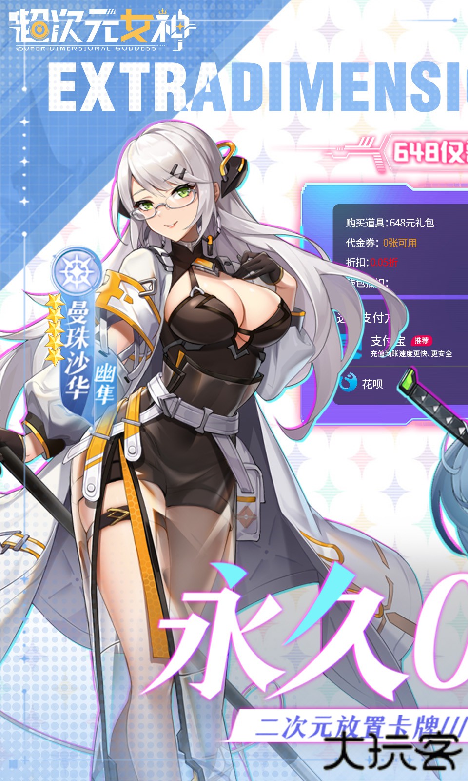 超次元女神下载 v1.0.0