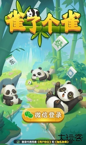 雀了个雀下载 v1.0.6