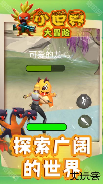 小世界大冒险最新版