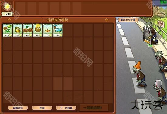 植物大战僵尸杂交版3.9.9