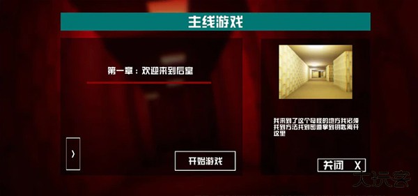 打开后室3下载 v0.1