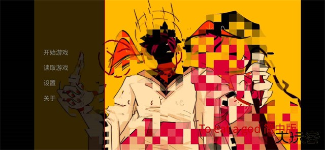 to eat a god中文版下载 v1.2