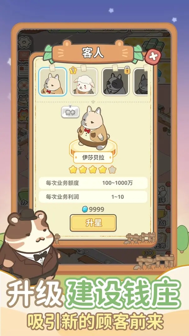 动物钱庄免广告下载 v1.0.4