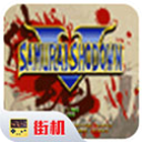 侍魂5下载 v2020.12.07.11