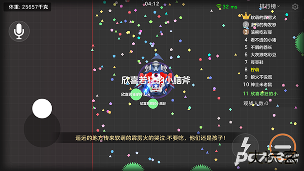 球球大作战手游