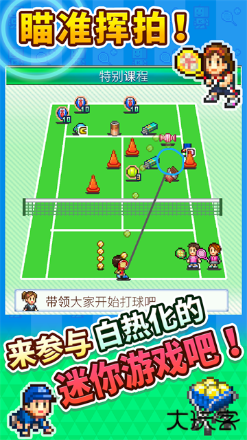 网球俱乐部物语下载 v2.0.9