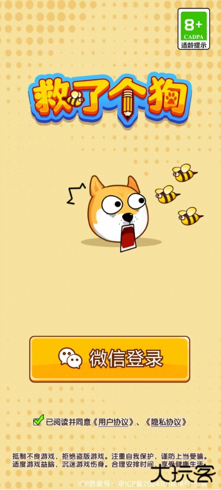 救了个狗下载 v1.0.1