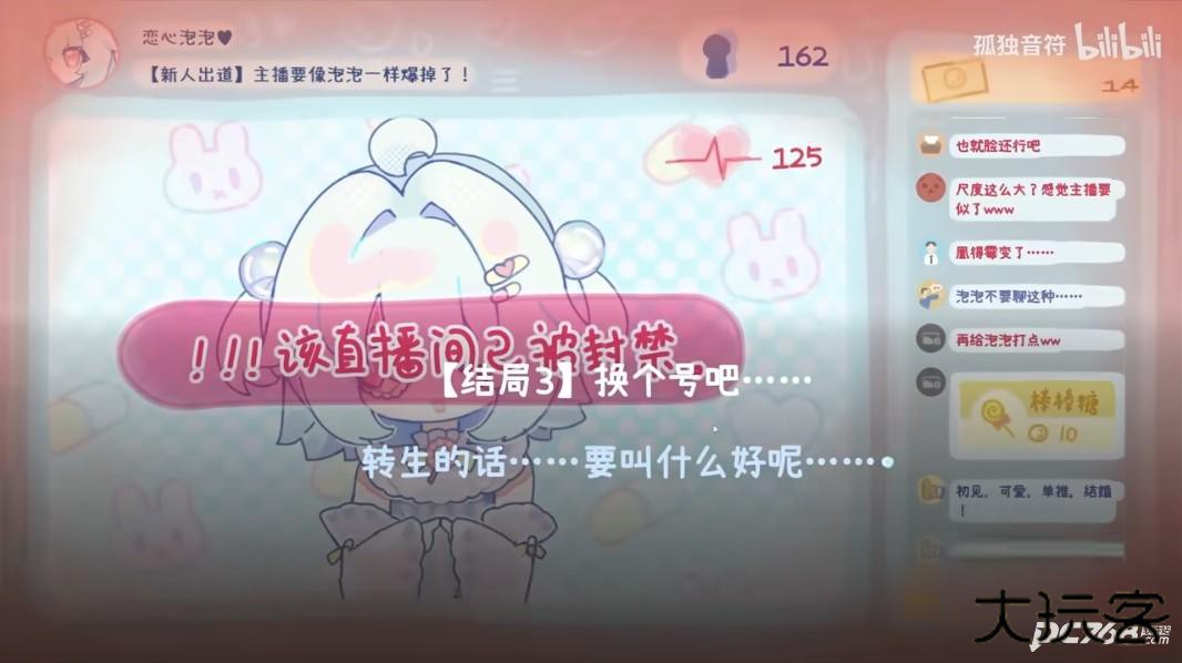 主播要像泡泡一样爆掉了中文版