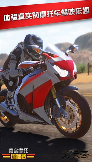 真实摩托锦标赛下载 v2.0.7.407.404.1018