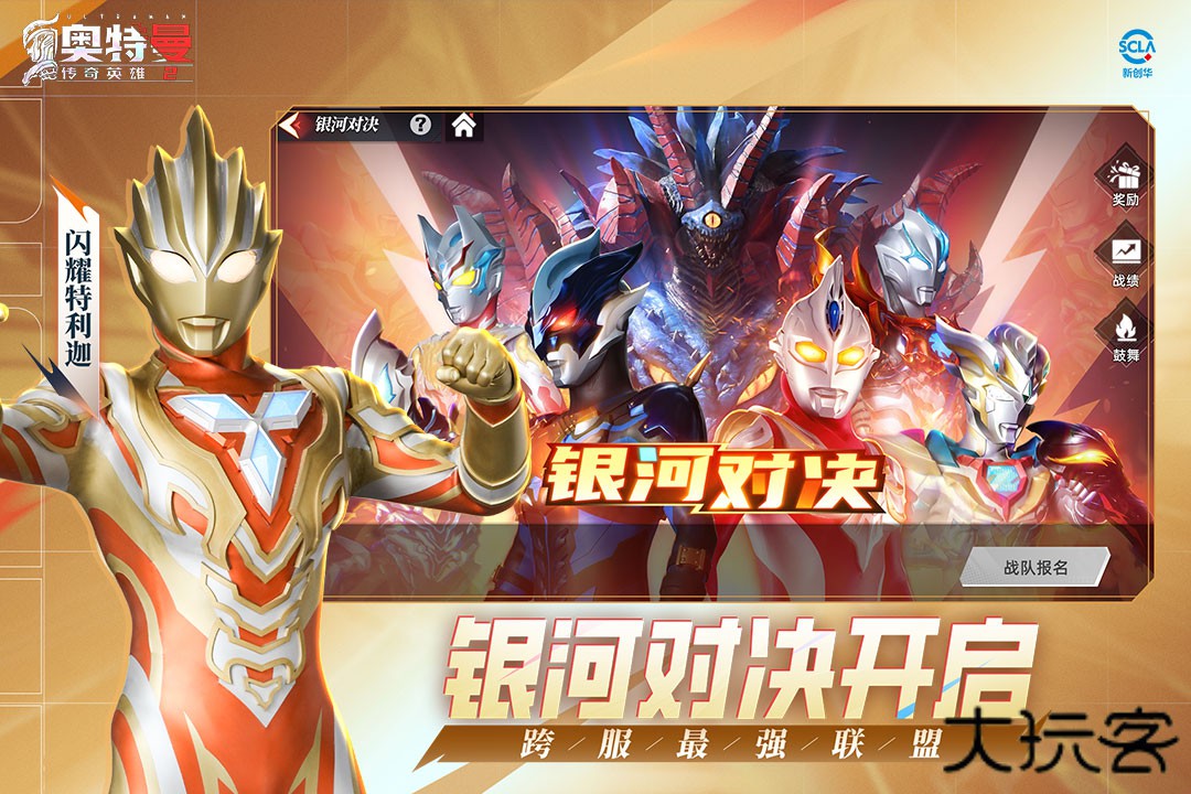 奥特曼传奇英雄存档版下载 v8.0.0