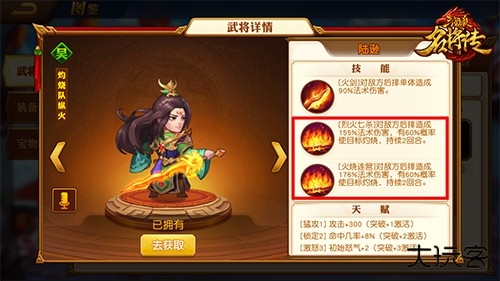 三国杀名将传