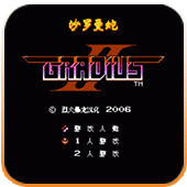 沙罗曼蛇2中文版下载 v4.0