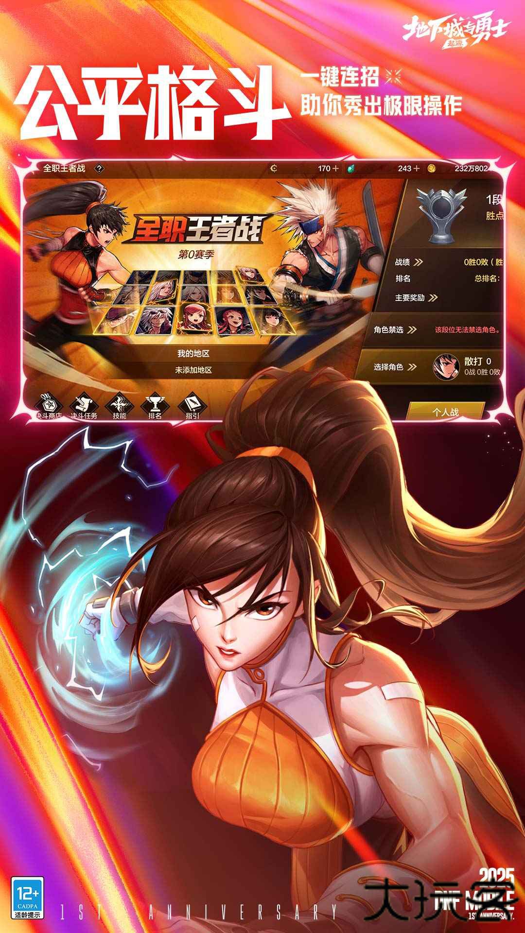 dnf手游模拟器下载 v115.6.5.0