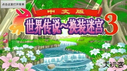 换装迷宫3下载 v1.0