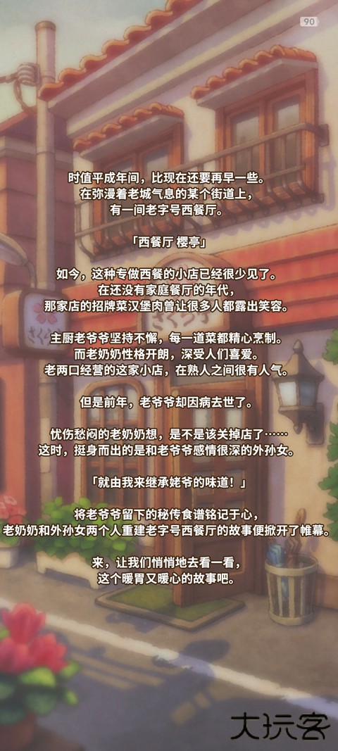 众多回忆的西餐厅免广告下载 v1.0.10