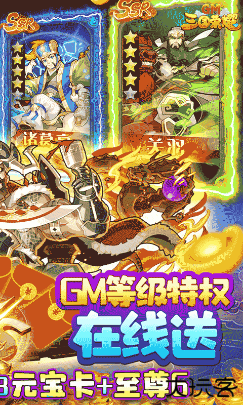 三国荣耀电视版下载 v1.8.474