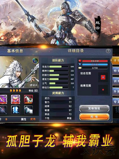 战棋三国2下载 v5.5.00