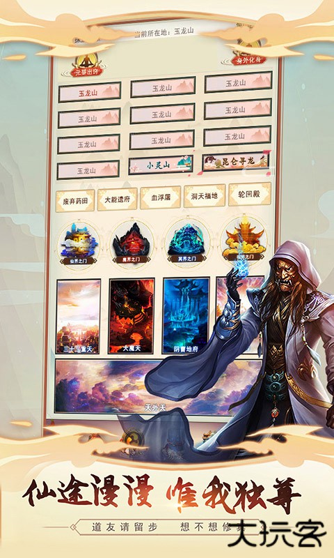 想不想修真手游下载 v5.7.2