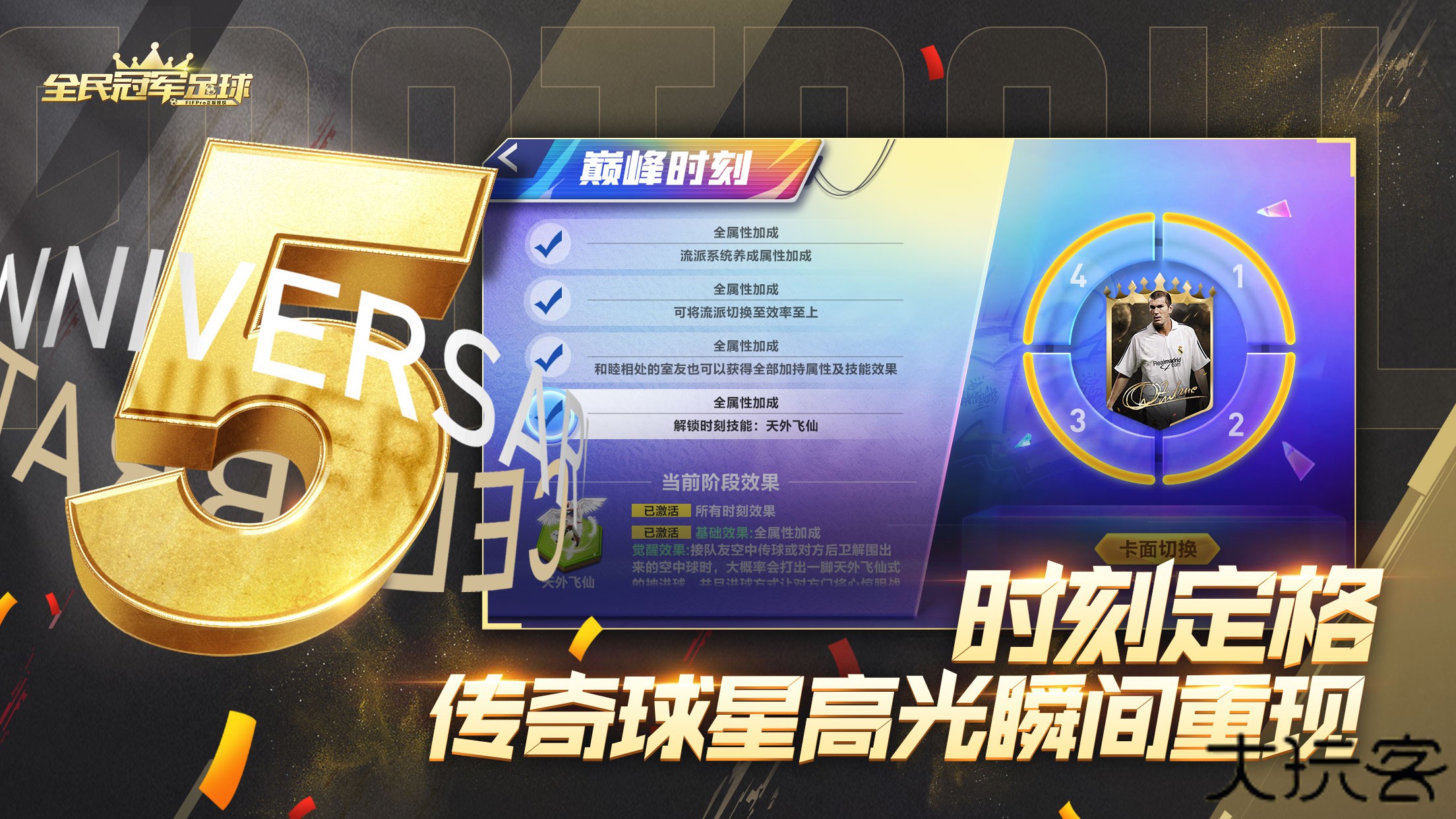 全民冠军足球下载 v1.0.3010