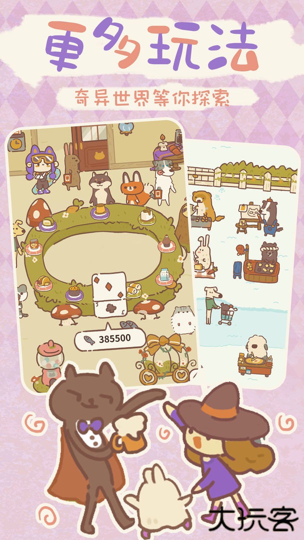 动物餐厅小鱼干不减反增下载 v12.10