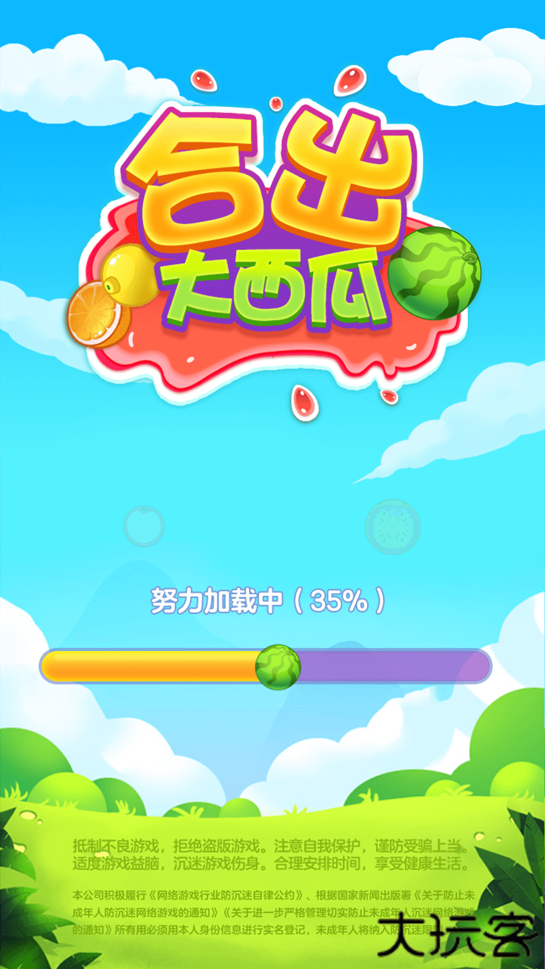 合出大西瓜红包版