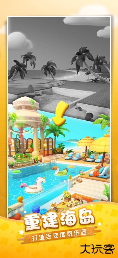 假日乐消消正版