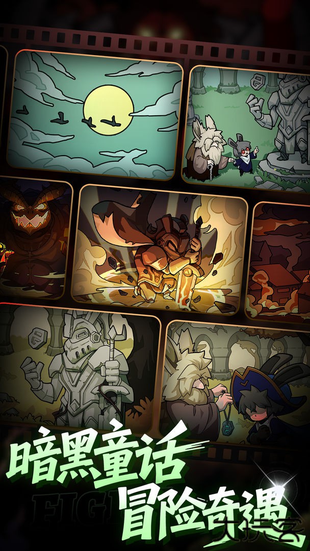 全能斗士下载 v1.0