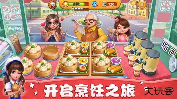小镇大厨金币99999钻石99999下载 v3.76.0.5086