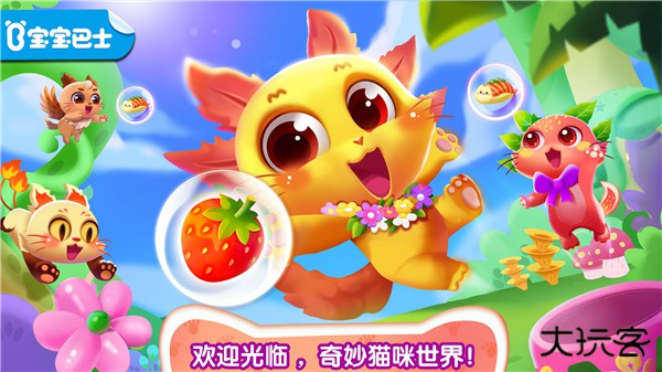 奇妙猫咪世界下载 v9.81.55.02
