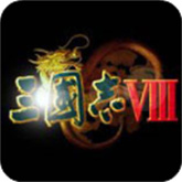 三国志8重制版下载 v2021.07.28.16