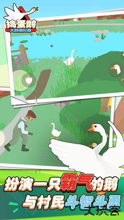 大白鹅模拟器